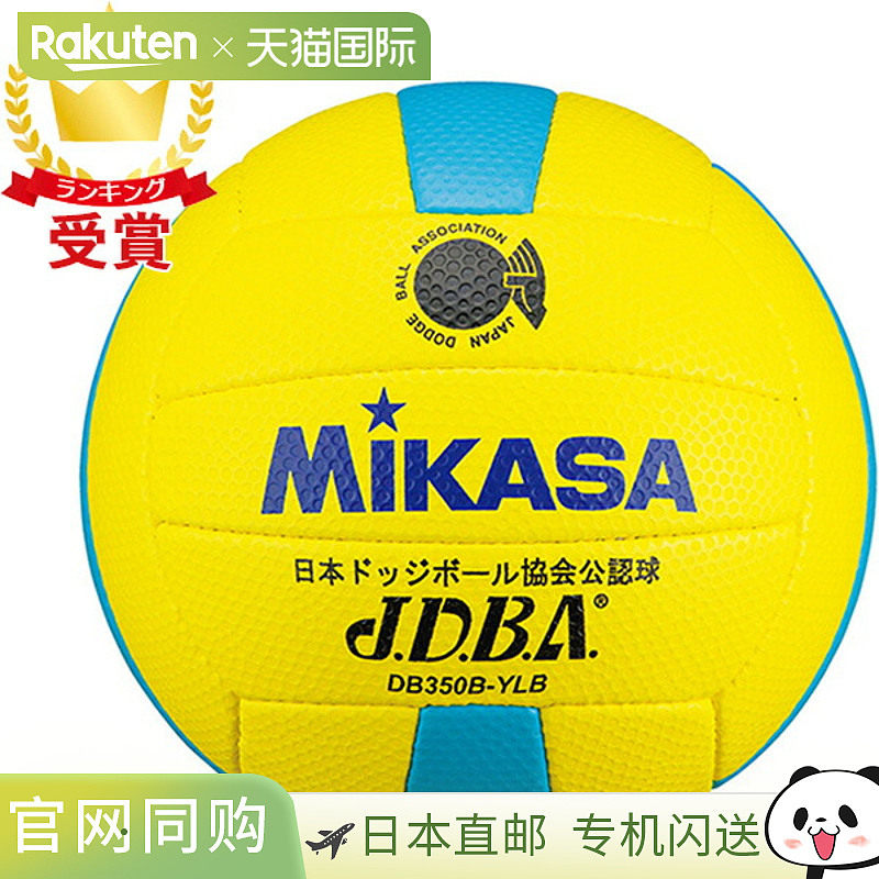日本直邮Mikasa 道奇球认证球 3 号休闲球 DB350BYLB