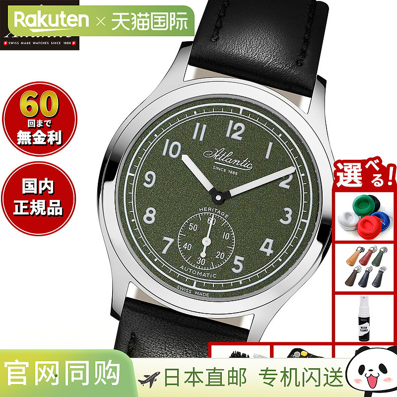 大西洋 ATLANTIC 男式自动 Worldmaster Original Heritage 1951