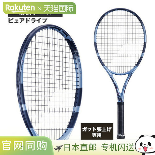 日本直邮Babolat Pure Drive 网球拍 (101552)