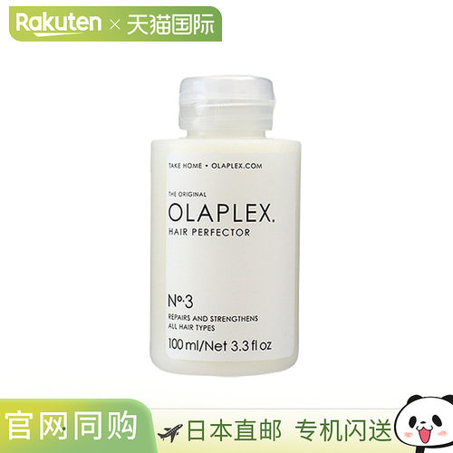 日本直邮OLAPLEX No.3 完美头发 100ml 002749/002350