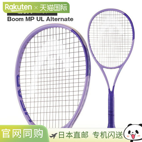 日本直邮HEAD海德网球拍BOOM系列高芙同款26款空拍仅拍框