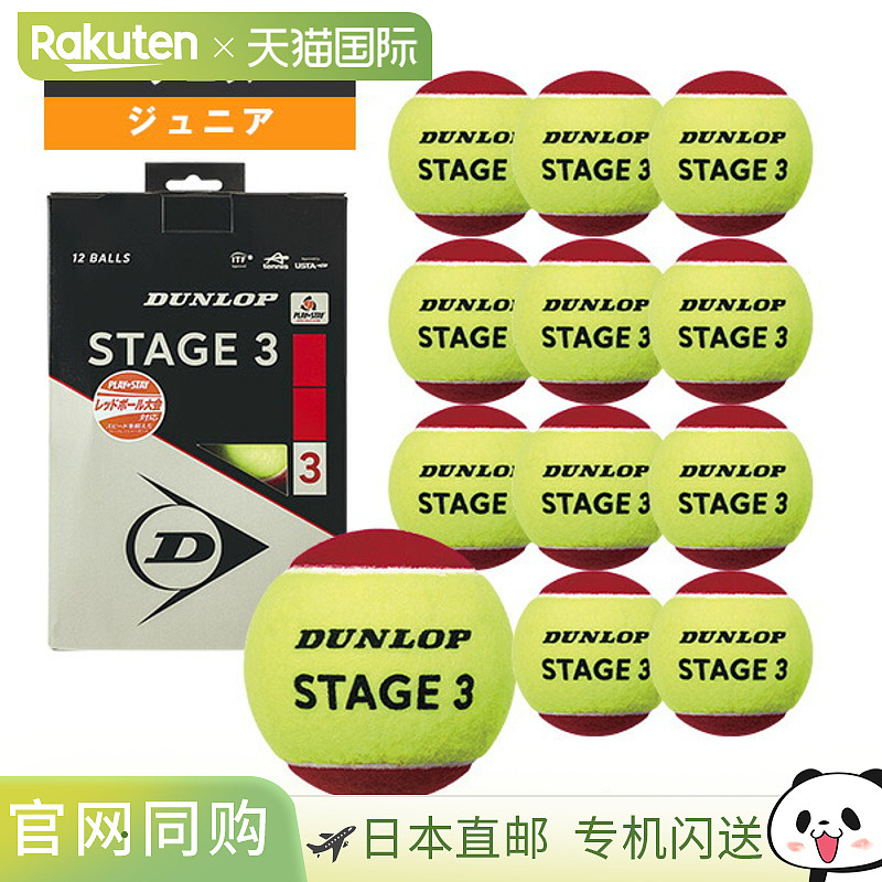 日本直邮邓禄普 青少年网球 STG3RDD12DOZ