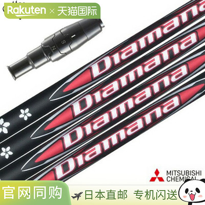 Callaway 2025 三菱化学 Diamana RB 套筒杆身（ELYTE/PARADYM/RO