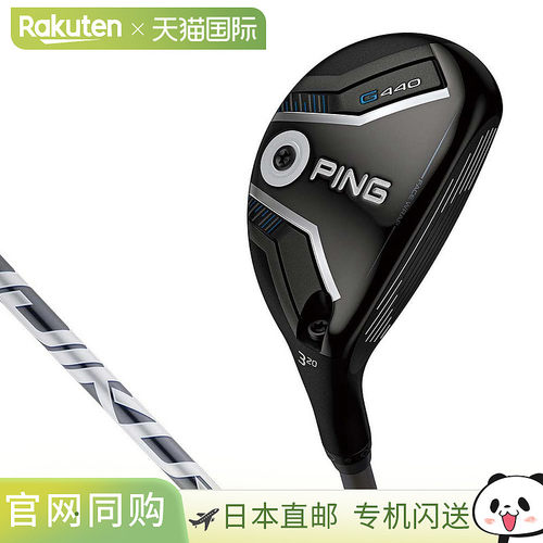 日本直邮PING G440 HL 混合多用途球杆搭配 FUJIKURA SPEEDER NX