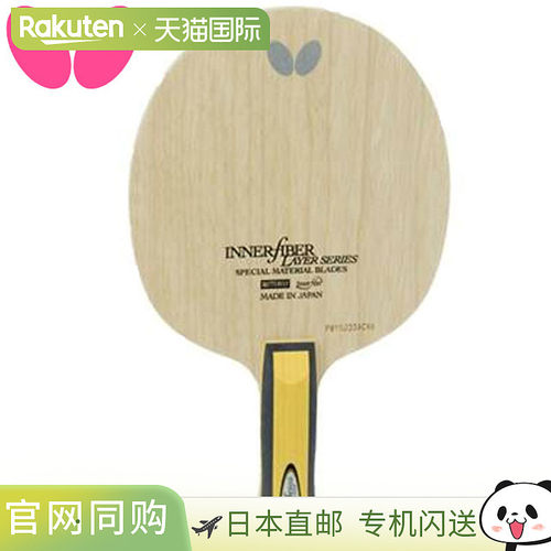 Butterfly蝴蝶乒乓球拍ZLC AN球拍攻击高性能型号5夹板ZL碳F