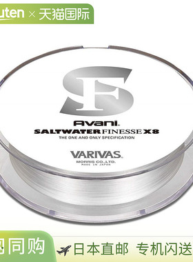 日本直邮莫里斯线 VARIVAS Avani 盐水 Finesse PE X8 150m 0.2