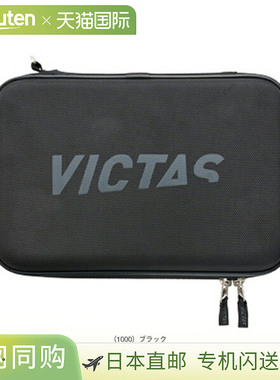 Victor V-RC513 硬式球拍盒乒乓球包572501