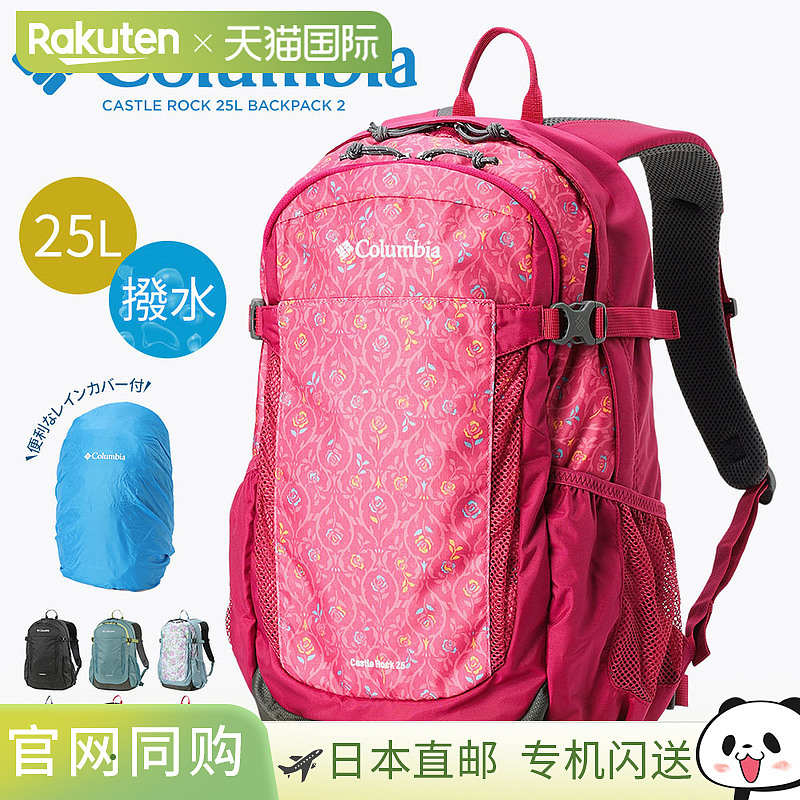 日本直邮哥伦比亚 Castle Rock 25L 双肩背包25升男女防水带防雨P
