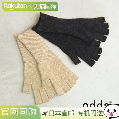 日本直邮 od233-0605 赔率(赔率)FINGER TIP GLOVE 指尖手套 无指