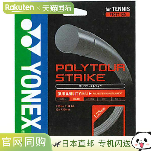 日本直邮尤尼克斯 网拍线Polytour Strike 125 酷黑 (ynx-ptgst12