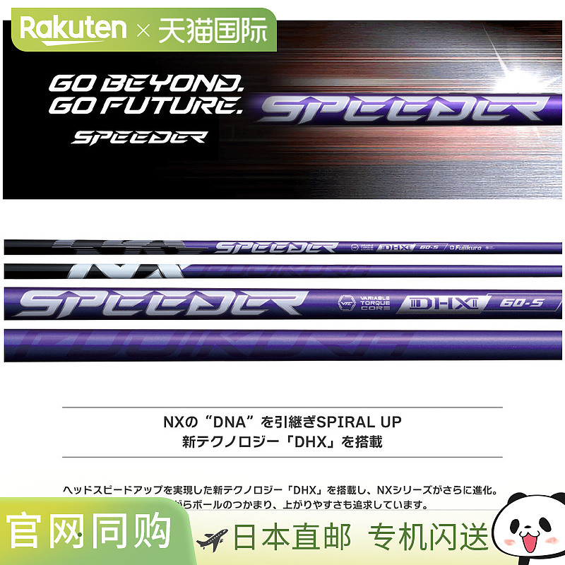 Titleist 2024 Fujikura SPEEDER NX VIOLET 高尔夫球杆带套筒 (T