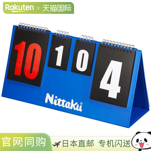日本直邮Nittaku 乒乓球配件 JL COUNTER