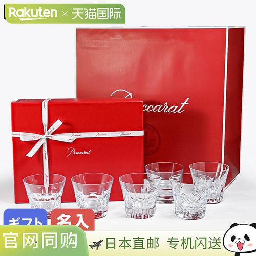 日本直邮Baccarat 礼品套装：日常玻璃杯 古典杯和威士忌杯（6 件