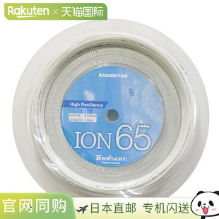 日本直邮Toalson ION 65 100M 白色羽毛球线 Toalson 1 号型号 减