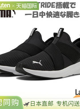 日本直邮PUMA 女士 SOFTRIDE Halley 一脚蹬运动鞋M 码女士 Softr