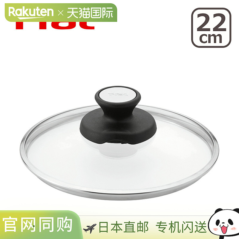 日本直邮T-fal 高压锅玻璃盖22厘米（适用于4.5升/6升）X3070010