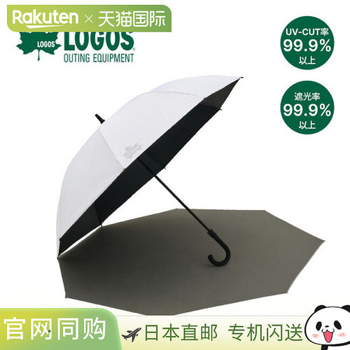 日本直邮LOGOS 太阳能遮阳伞（晴天雨天均可使用）LOGOS 81336741