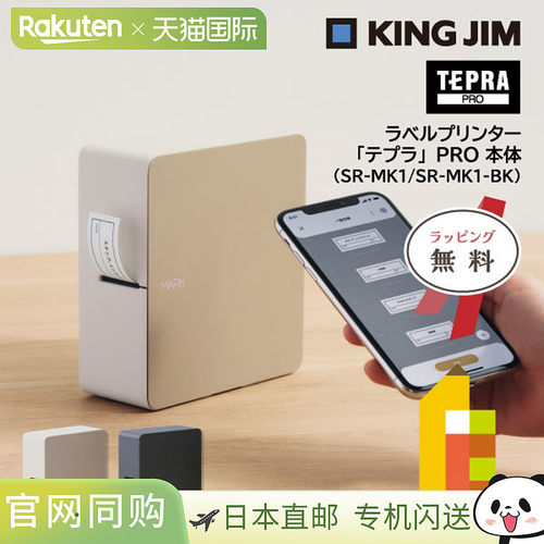 日本直邮Kingjim Tepra PRO 标签打印机米色/黑色 (SR-MK1/SR-MK1