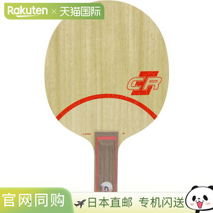 日本直邮STIGA摇拍CLIPPER CR CLASSIC Clipper CR直型横拍乒乓球