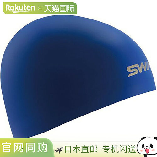 日本直邮SWANS SA-10S 硅胶游泳帽 SA10S-RBLU新款