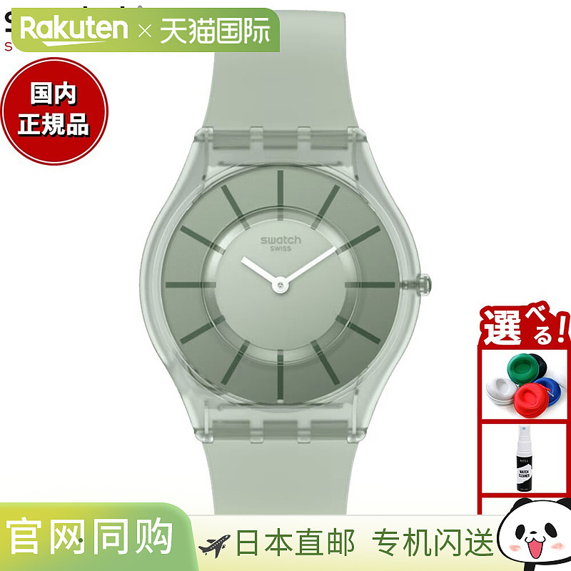 日本直邮Swatch Skin Classic VERT D'EAU SS08G103-S14 男女