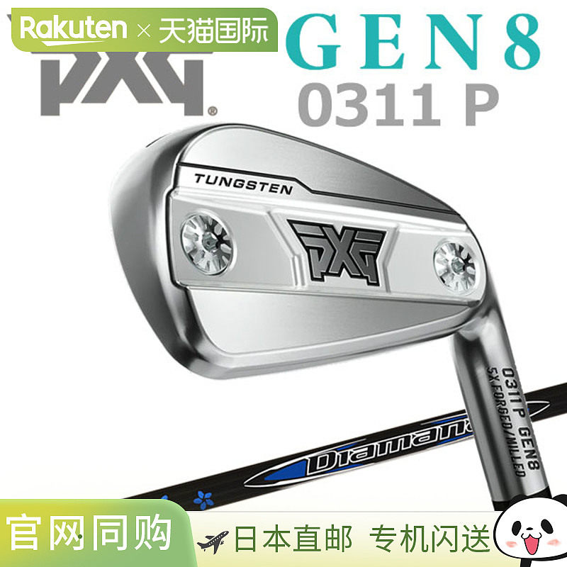 日本直邮PXG 0311 GEN8 P 铁杆（单支铁杆）配三菱 Diamana V3 PX图片