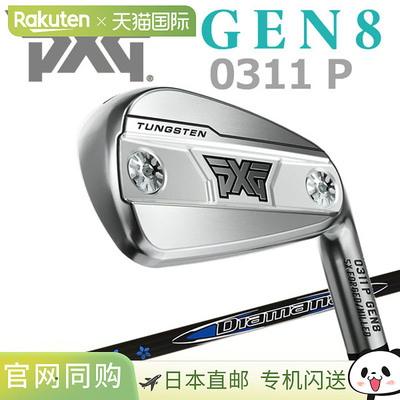 日本直邮PXG 0311 GEN8 P 铁杆（单支铁杆）配三菱 Diamana V3 PX