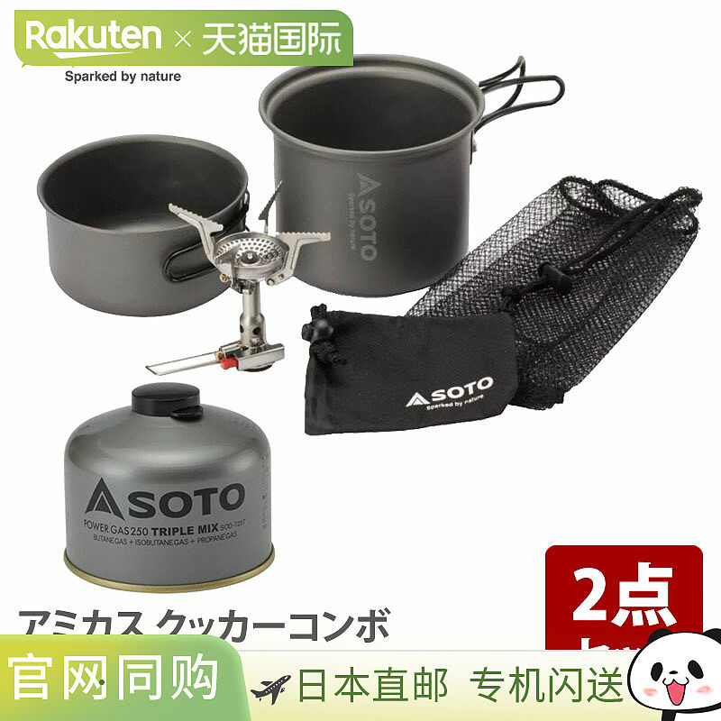 日本直邮SOTO Amicus 炊具组合 + Power Gas 250 三重混合 SOD-32