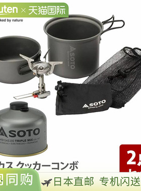 日本直邮SOTO Amicus 炊具组合 + Power Gas 250 三重混合 SOD-32