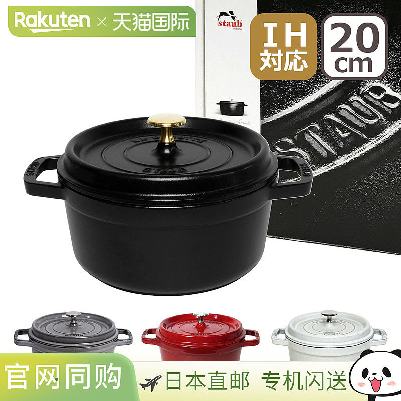 日本直邮Staub Pico Cocotte 圆形锅 20cm 双柄锅 Staub 珐琅锅