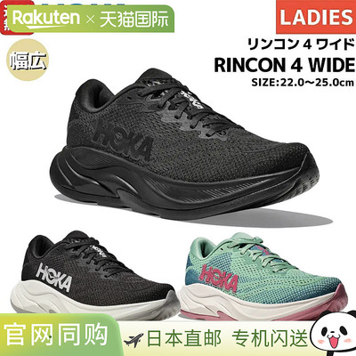 日本直邮HOKAONEONE RINCON 4 WIDE 女士跑步鞋运动慢跑1155133