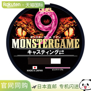 日本直邮Duel 怪兽游戏9 Casting 200m 1.0 粉色 紫色