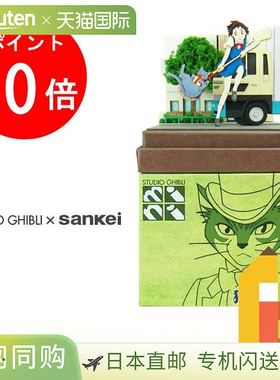 日本Sankei Miniatuart迷你纸模型立体小屋吉卜力“猫的报恩”系