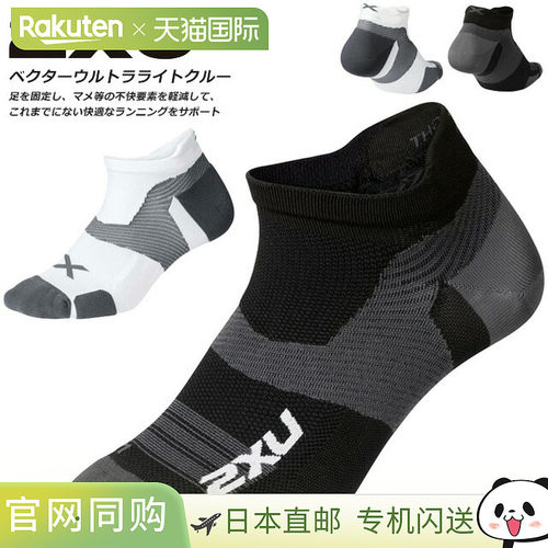 2XU Two Times You Vector 超轻中筒袜，短款，隐形袜，透气，循U