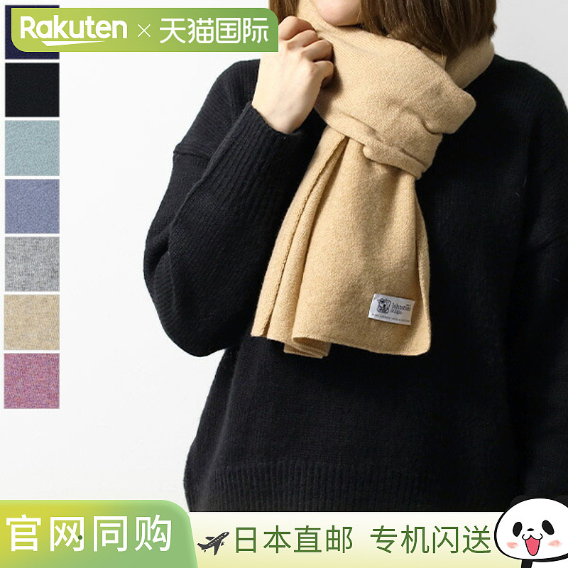 日本直邮Johnstons约翰斯顿女士羊绒薄纱披肩围巾平纹HAM00162