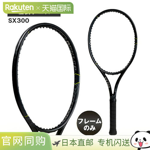 日本直邮Dunlop SX300 SHADOW BLACK Edition 网球拍 仅拍框 DS22
