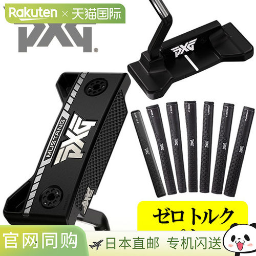 日本直邮PXG零扭矩系列Mustang ZT推杆Mustang零扭矩2025款