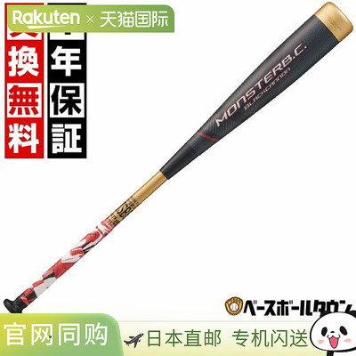 日本直邮ZETT Monster Black Cannon 棒球棒 碳素复合材料 垒球