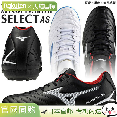 日本直邮美津浓足球训练鞋 Monarcida Neo 3 Select P1GD2425轻便
