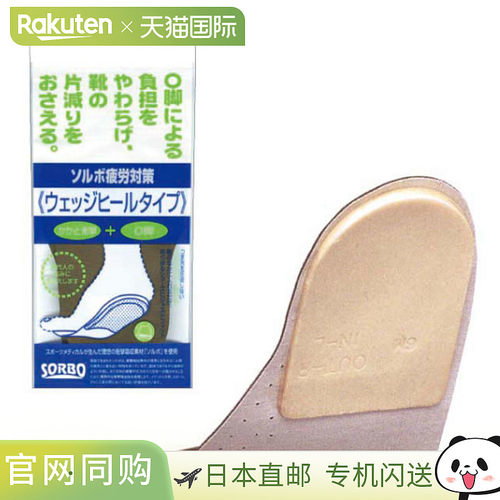日本直邮Achilles/阿基里斯 鞋垫Raffito Sports 索尔博宽楦楔形