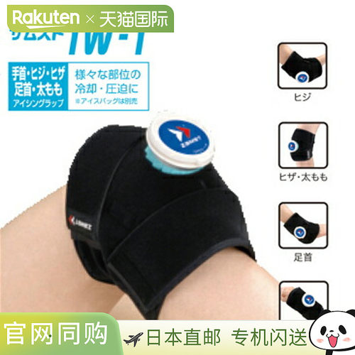 日本直邮ZAMST 冰敷护具 IW-1 (378201)