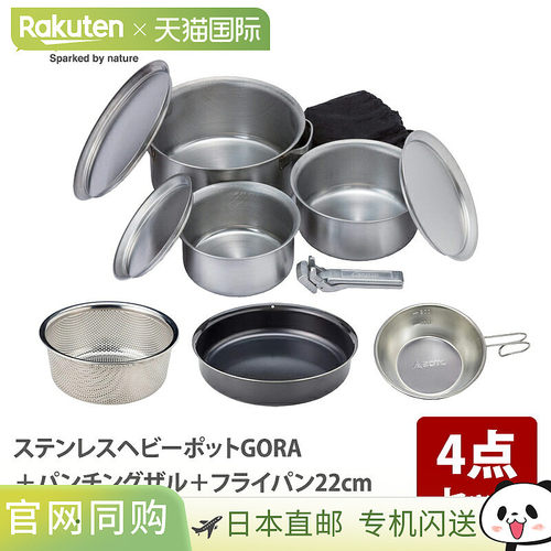 日本直邮SOTO 不锈钢厚锅 GORA + 带孔漏勺 + 22cm 煎锅 + Sierra