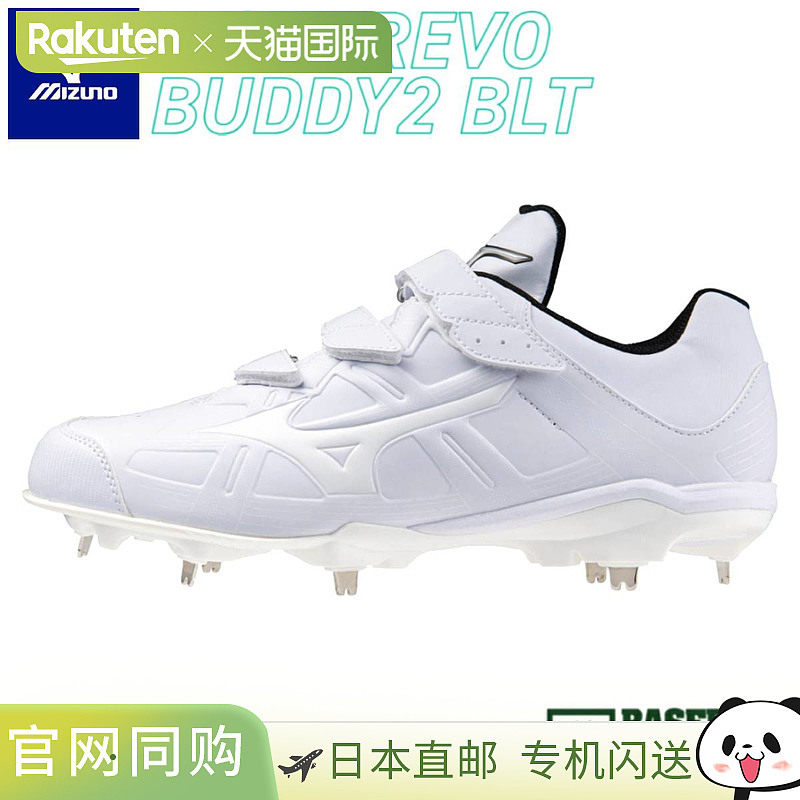 Mizuno LIGHTREVO BUDDY2 BLT 棒球/垒球钉鞋白色高中棒球棒球马1