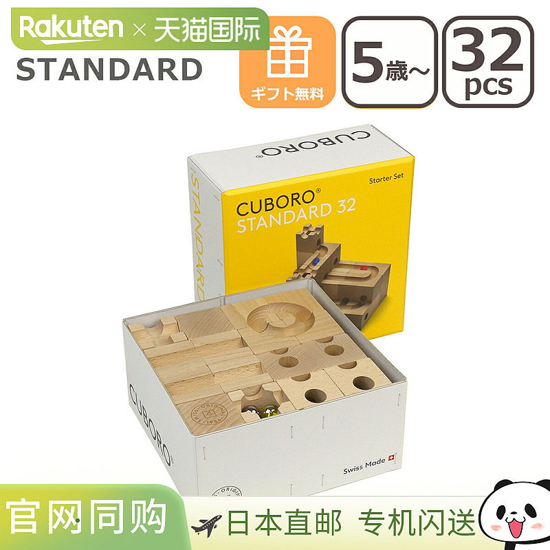 日本直邮Cuboro 标准 32 块积木益智玩具适合 5 岁及以上儿童的生,玩具/童车/益智/积木/模型,木质积木,淘宝优惠券,粉丝福利购,淘宝优惠卷