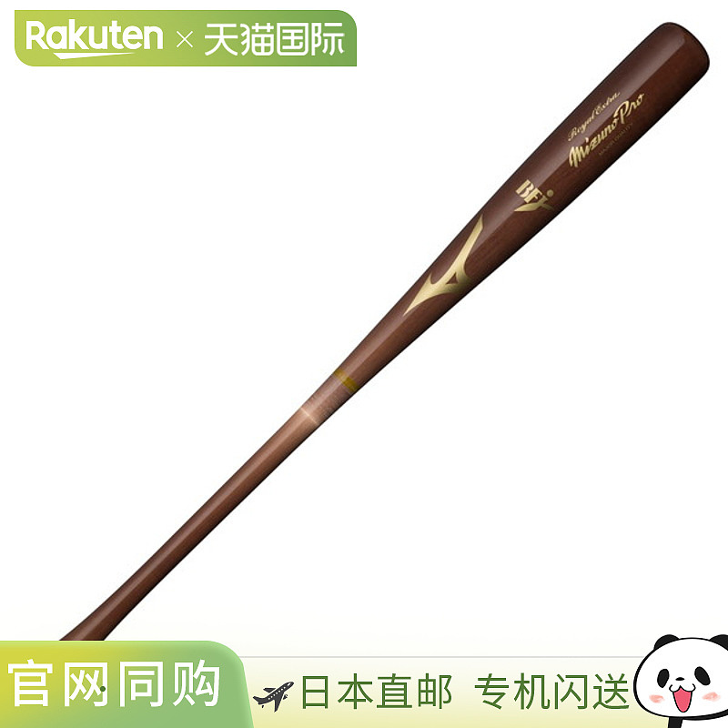 MIZUNO 美津浓硬式美津浓职业款皇家特级枫木 85cm 平均 890g 棒