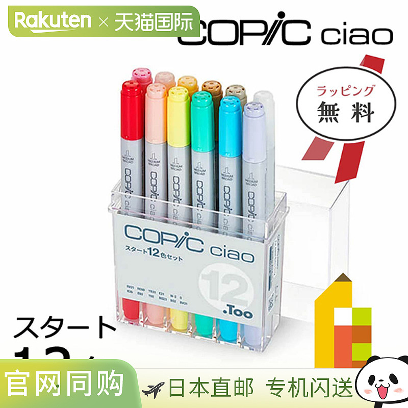 日本直邮Too Copic Ciao Start 12 色套装 12503035