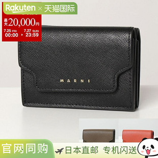 女士皮革迷你钱包 日本直邮MARNI LV520 三折钱包 豆 PFMOW02U07