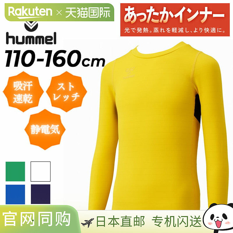 日本直邮Hummel 青少年保暖圆领汗衫尺码 110-160 厘米儿童服装hu