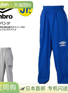 日本直邮Umbro 足球青少年 Windup Piste Pants 长裤长雪地训练 U