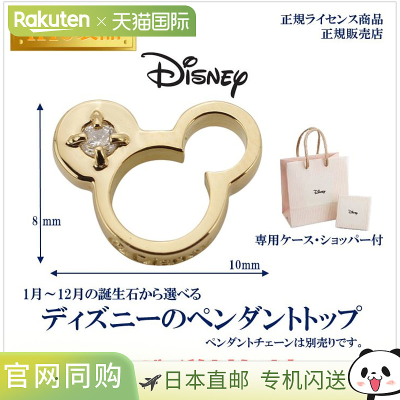 日本直邮[迪士尼] 吊坠顶级婴儿戒指 K18 黄金米老鼠诞生石礼物 G